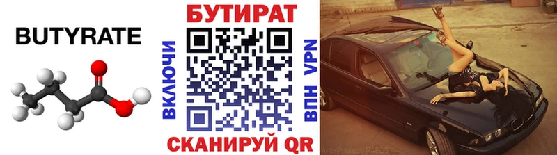 Бутират BDO  Сосногорск 